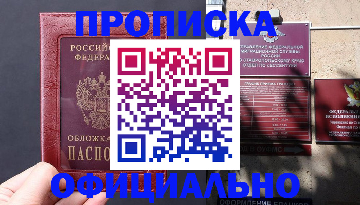 прописка ребенка в Коломне
