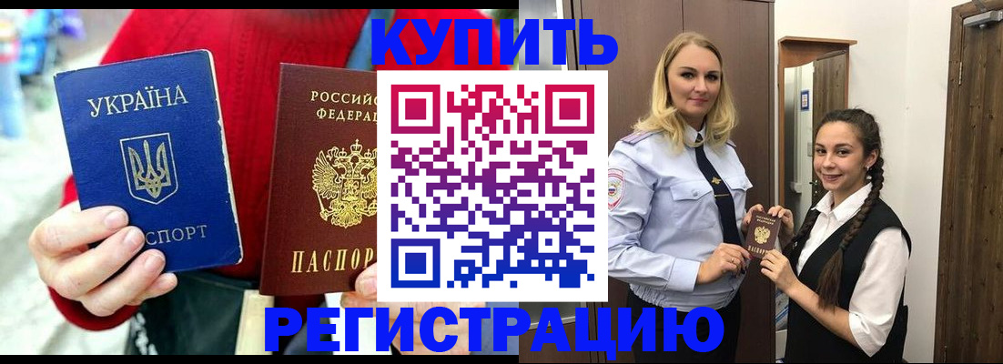 прописка в Коломне
